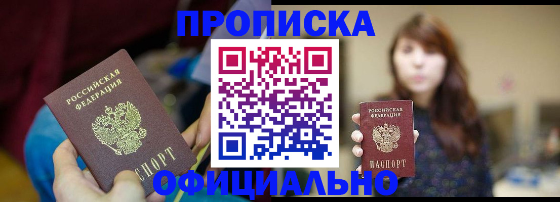 прописка паспорт в Урени