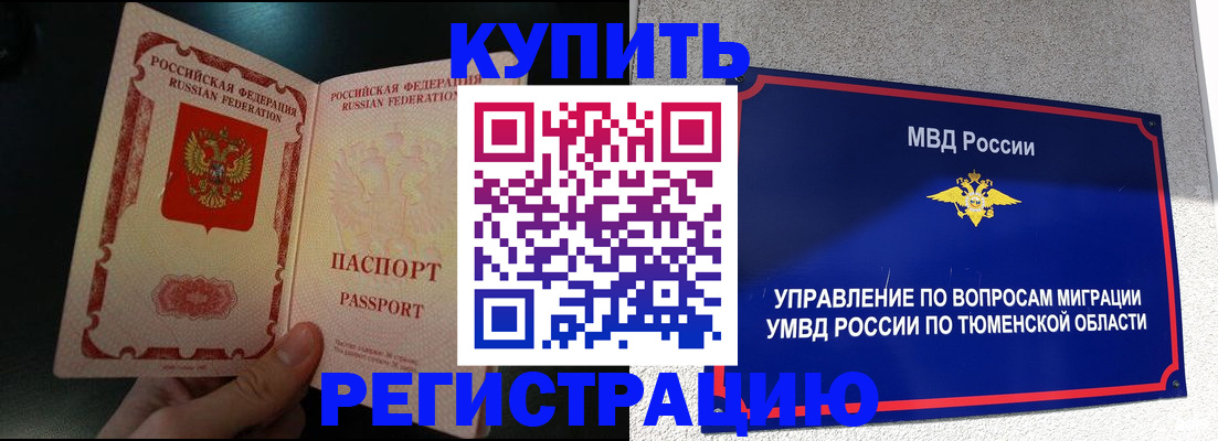 временная регистрация 2025 в Урени